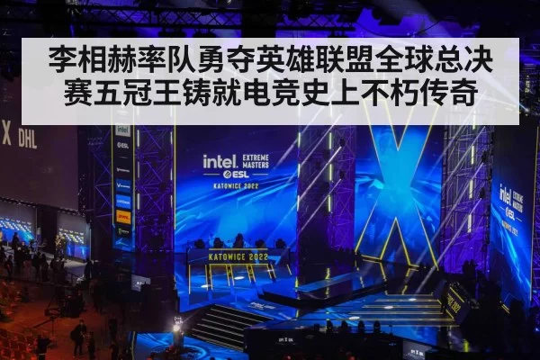 esports tournament stage