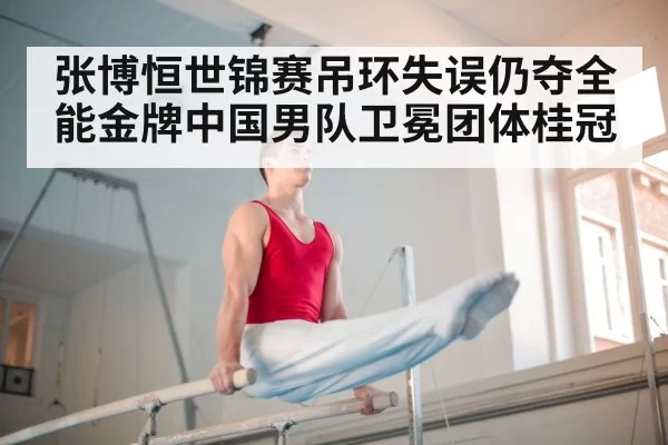 Chinese gymnastics team